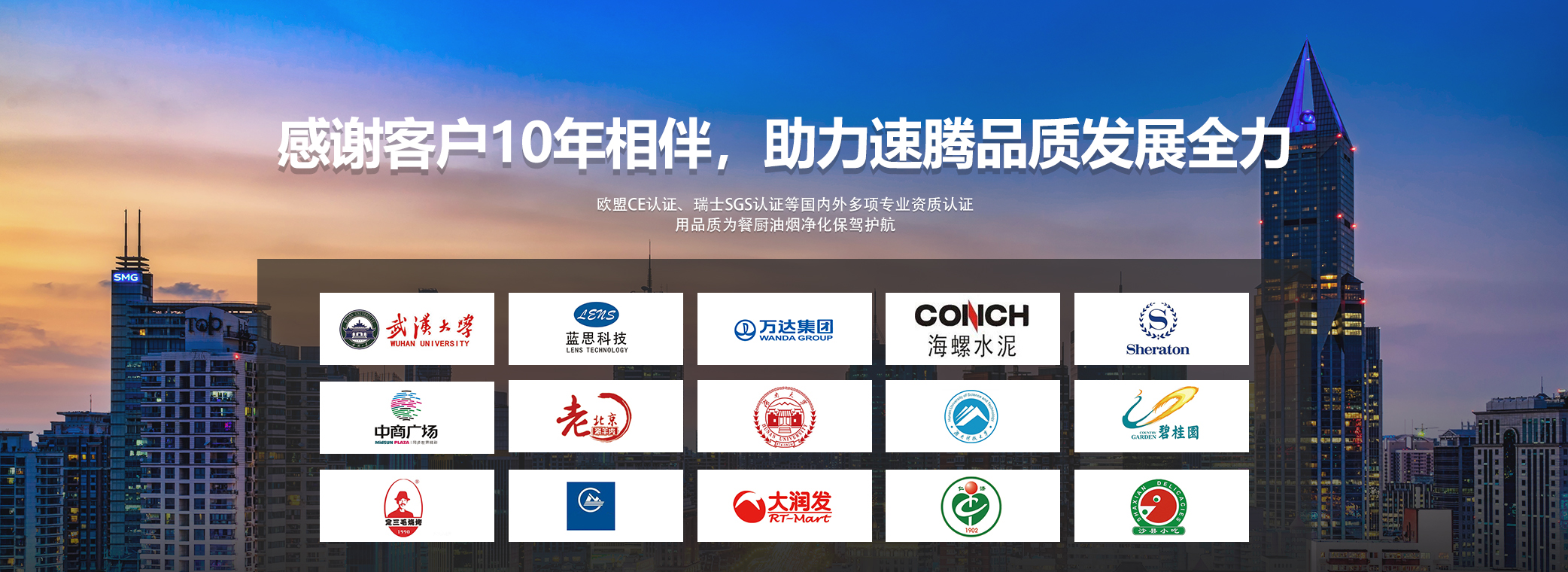 速腾环保感谢客户10年相伴，皇冠游戏官方网站（中国）有限公司官网就选速腾